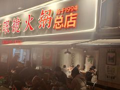 -陈眼镜火锅(总店)