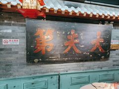 -京味斋·北京烤鸭(华威桥北工大店)