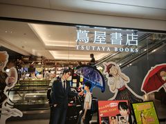 -茑屋书店(天目里店)