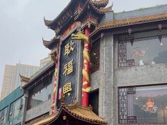 -耿福兴(凤凰美食街店)
