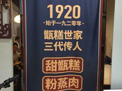 -叁省斋粉蒸肉甑糕·清真(回民街店)