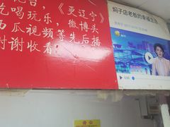 -二七友名焖子铺