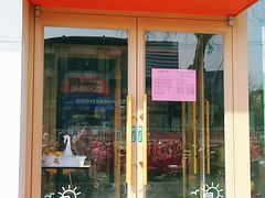 门面-德克士(清河店)