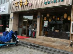 门面-笑来喜馄饨小笼工坊店(湖滨街店)