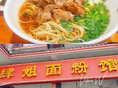 -肆姐面粉馆(坡子街店)