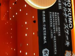 -KUMO KUMO(南通首店)