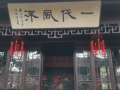 -梅园