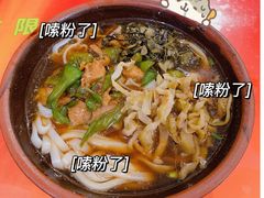 -马记粉店(五一东村店)