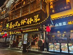-寨子里的·钵钵菜·湘西山里菜(魅力湘西店)