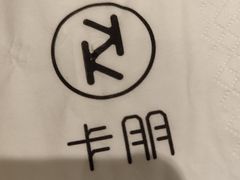 -卡朋西餐(扬名广场店)
