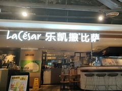 -乐凯撒披萨(中心书城店)