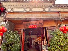 -妈妈的味道(和顺古镇店)