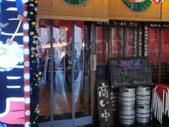 门面-平成屋·午肴夜酒(四川北路店)