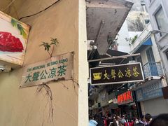 -大声公凉茶