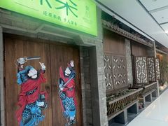 -绿茶餐厅(领展购物广场·中关村店)