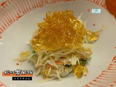 松叶蟹醋物-鮨清日本料理