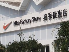 -NIKE北京马连道换季优惠店