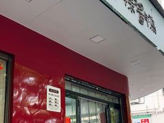-仙都辣酱鸭(总店)