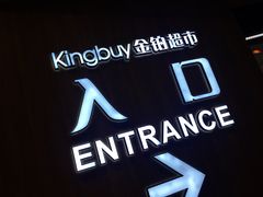 -金铂广场(龙归店)