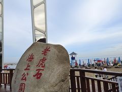 -老虎石海上公园