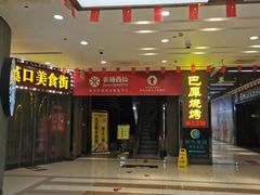门面-巴犀烧烤(新崇光店)