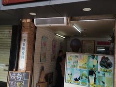门面-成裕雪糕店(士多店)
