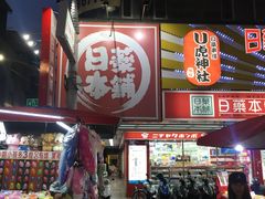 -六合夜市