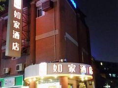 -如家酒店(上海南京路人民广场店)