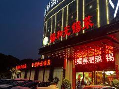 -锡和无锡菜(景丽苑店)