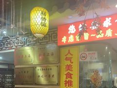 -金杨拉面王小吃面馆·牛三宝面·红烧牛肉粉