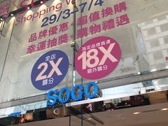 -崇光百货(铜锣湾店)