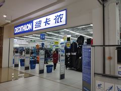 -迪卡侬(湘江路店)