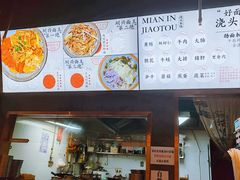 -圳兴面王·拌川·特色炒面(南山保利剧院店)