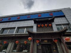 -鑫巴蜀小镇 · 水煮鱼专研店(玉桥店)