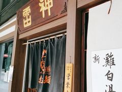 门面-雷神拉面(财富中心玉米楼店)