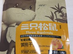 -三只松鼠生活馆(芜湖弋江金鹰店)