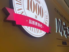 -乡村基·川味现炒大王(熙悦天街店)