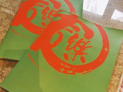 -乐三里屯面馆(阿那亚店)