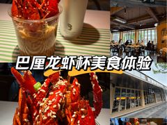 -巴厘龙虾·榜首油焖大虾(音乐学院·沿江酒馆店)