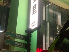 -弄堂里(阿里西溪A区店)