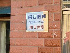 -中关村茶点