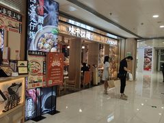 -味千拉面(双井店)