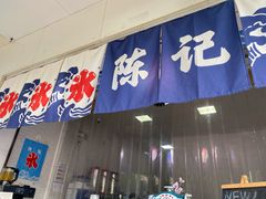 -陈记栗子(长宁路店)