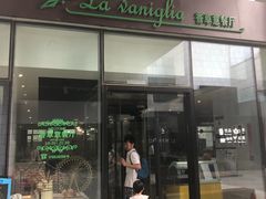 门面-香草意餐厅(杏石口路店)