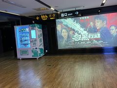 -保利国际影城(北京缤纷城店)