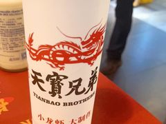-天宝兄弟(前海壹方城店)