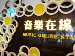 -音乐在线主题氧吧KTV(佳宁娜广场店)