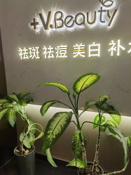 -苑苑vbeauty科技美容SPA