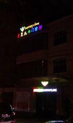 IMAG3143-圣瑞医疗上海圣恩儿科门诊部