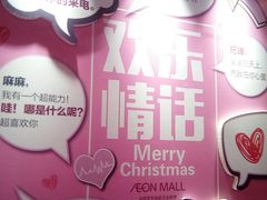 -永旺梦乐城(金银潭店)